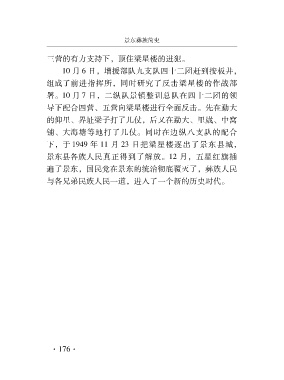 Page 195 景东彝族简史