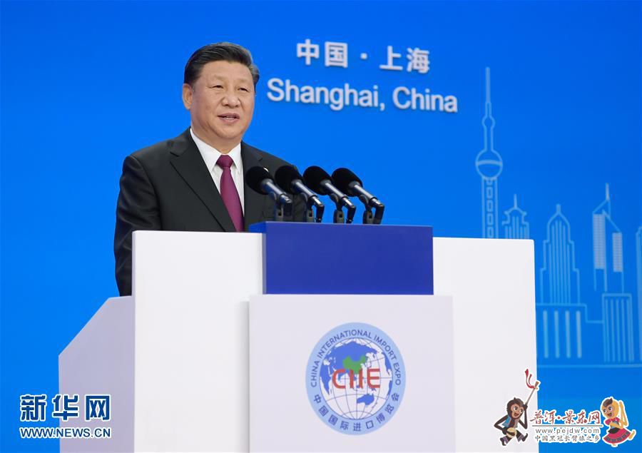 （聚焦进口博览会）（3）习近平出席首届中国国际进口博览会开幕式并发表主旨演讲