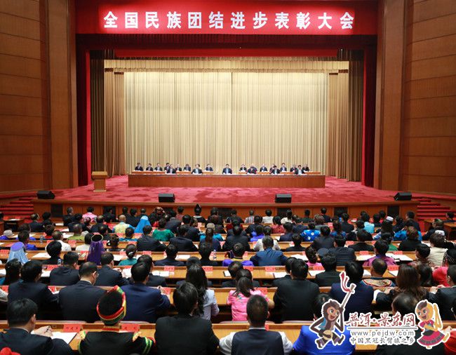 2019年9月27日，全国民族团结进步表彰大会在北京举行。中共中央总书记、国家主席、中央军委主席习近平出席大会并发表重要讲话。_副本.jpg